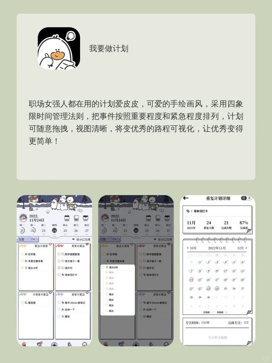 高校自律APP
