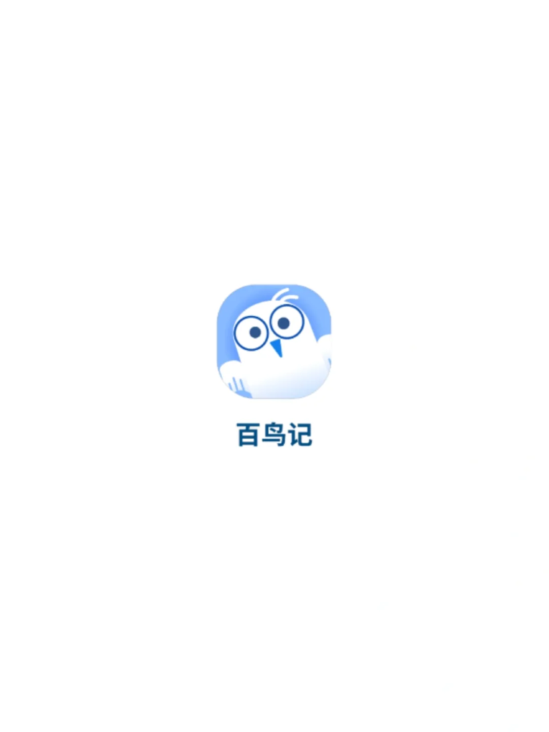 发现了一个很好的识鸟app！