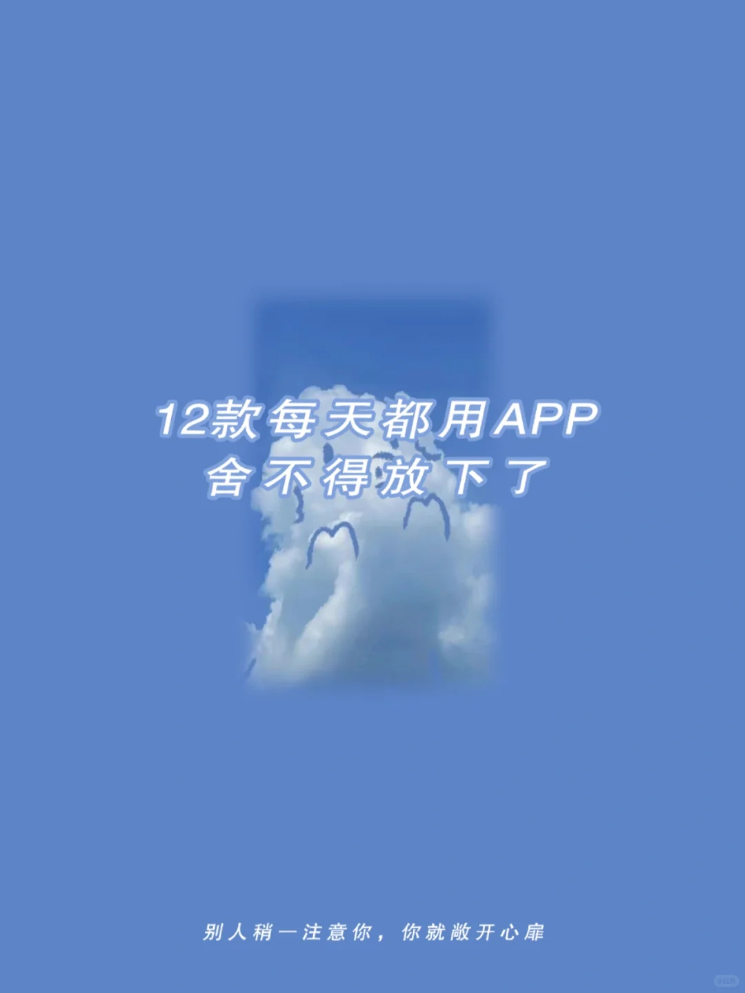 12款每天都在用的软件