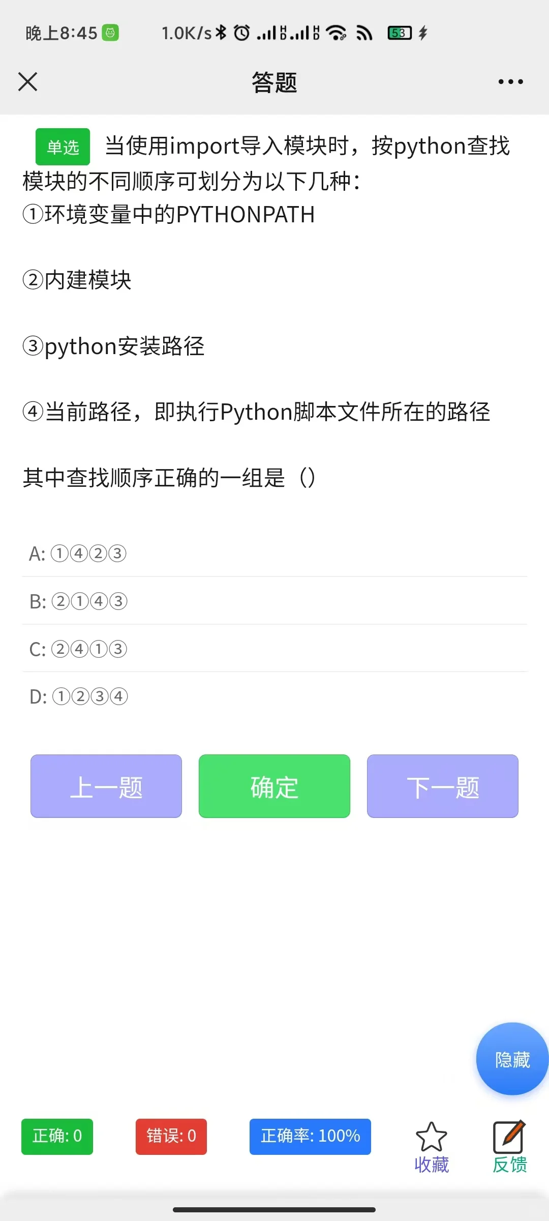 为什么我学Python的时候不知道这个APP啊