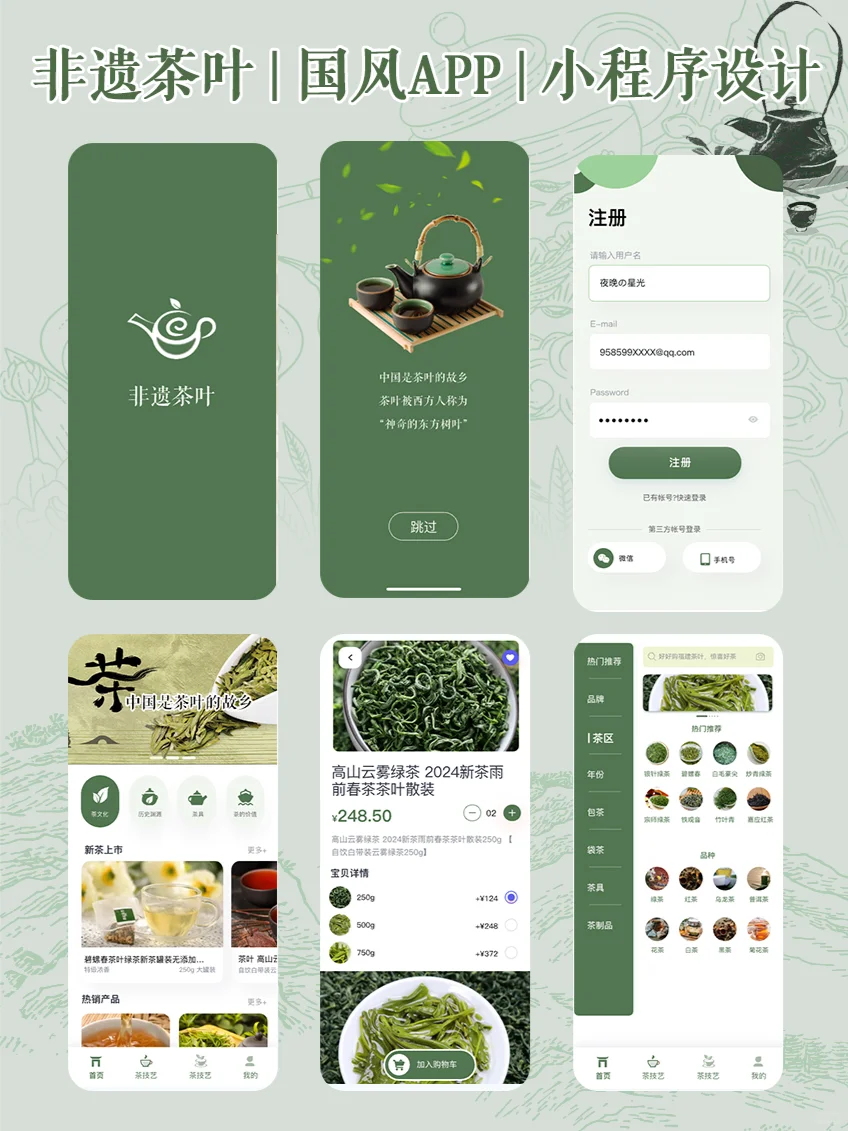 app小程序 ui设计 非遗茶文化 APP设计灵感