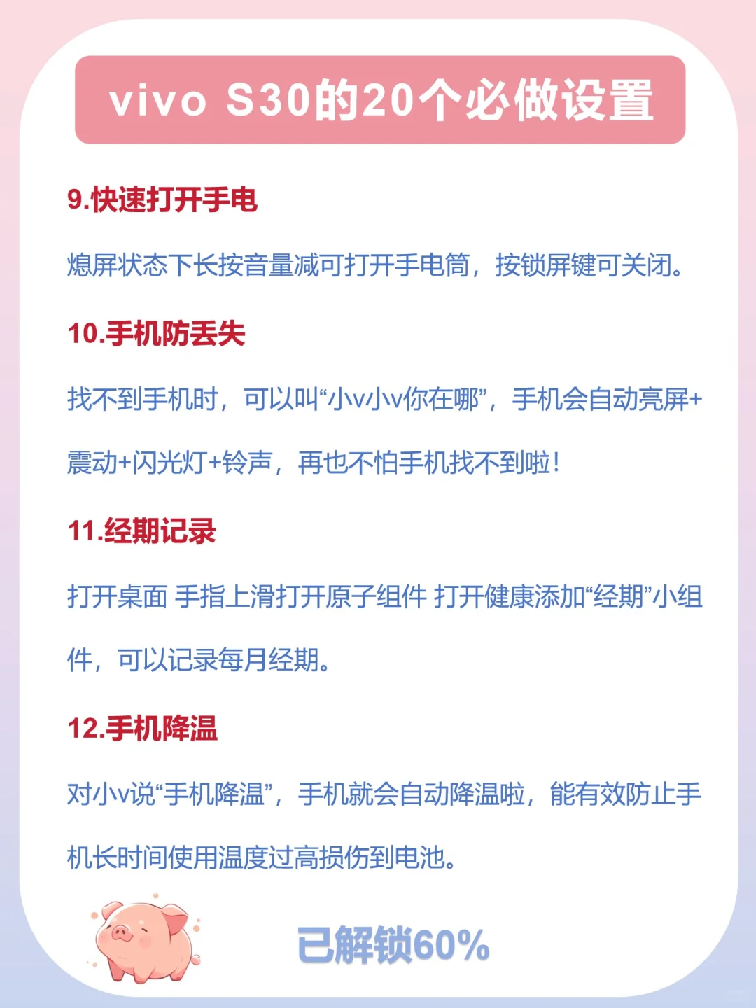 vivo S30，20个到手必做设置❗️快人一步～