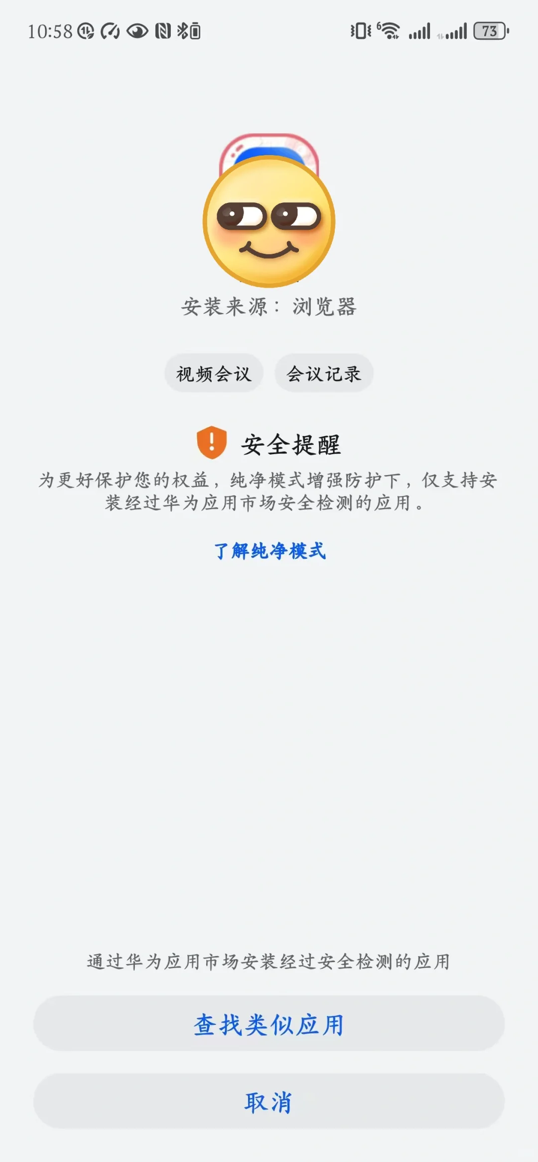 华为手机安装不了外部软件？看这秒装