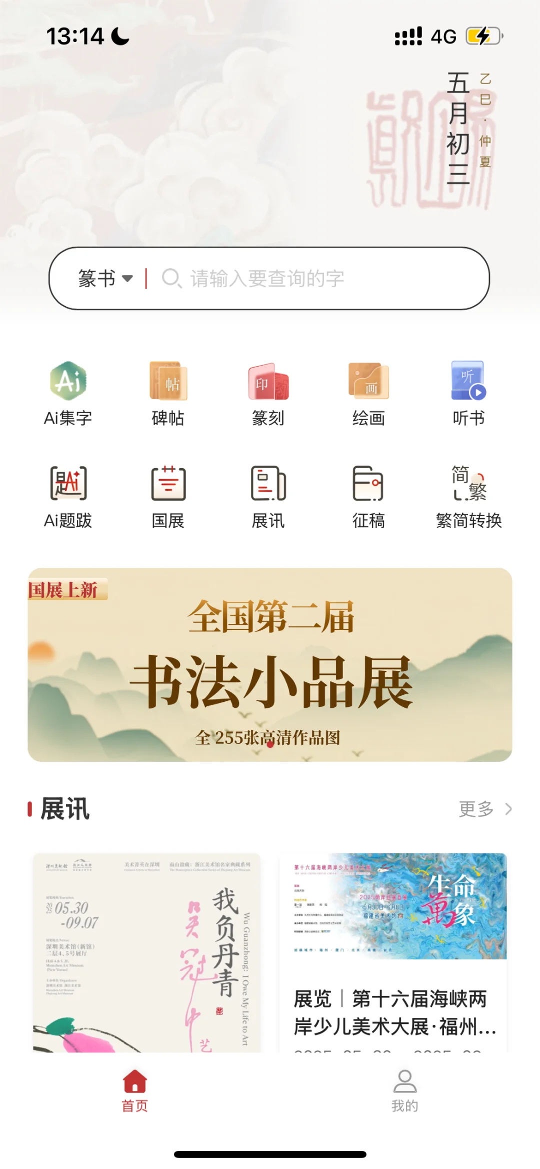 真观易app高清大图，带你云游书法小品