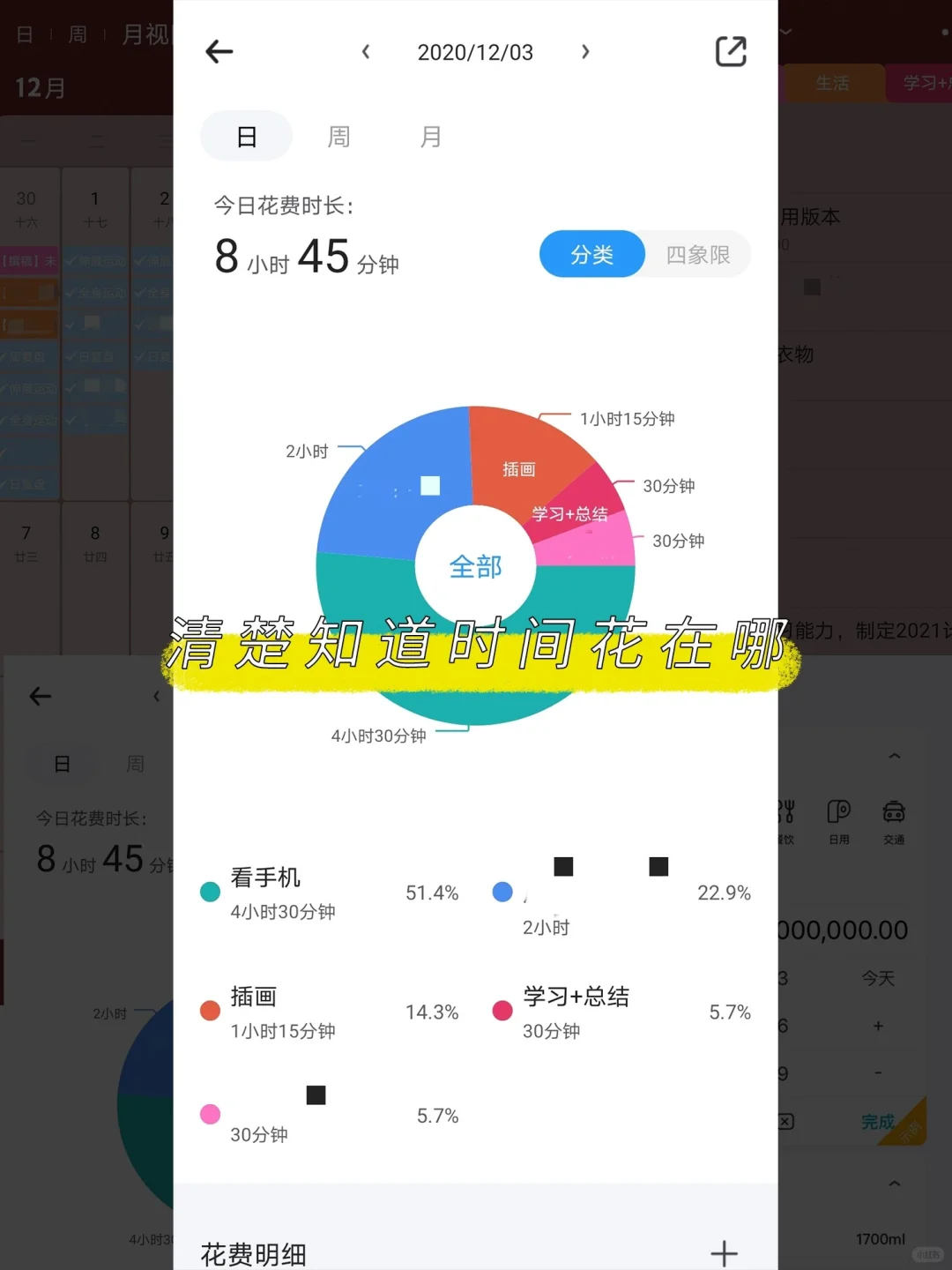 赞爆这个免费的时间管理APP！全部划重点！