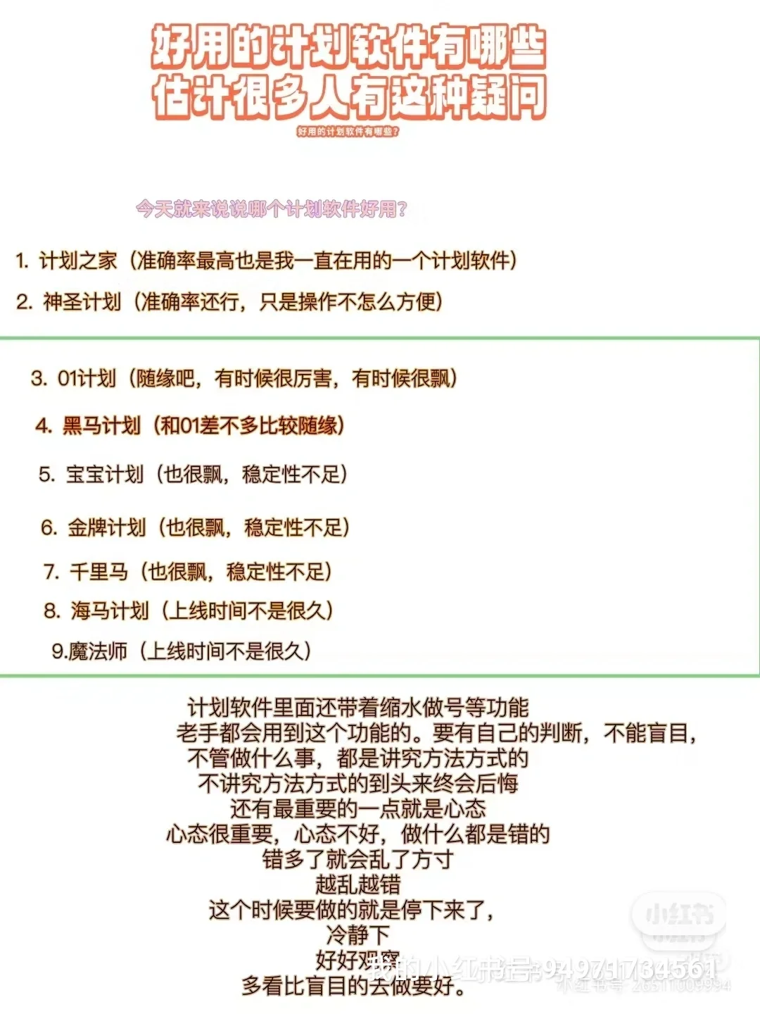 计划软件app推荐