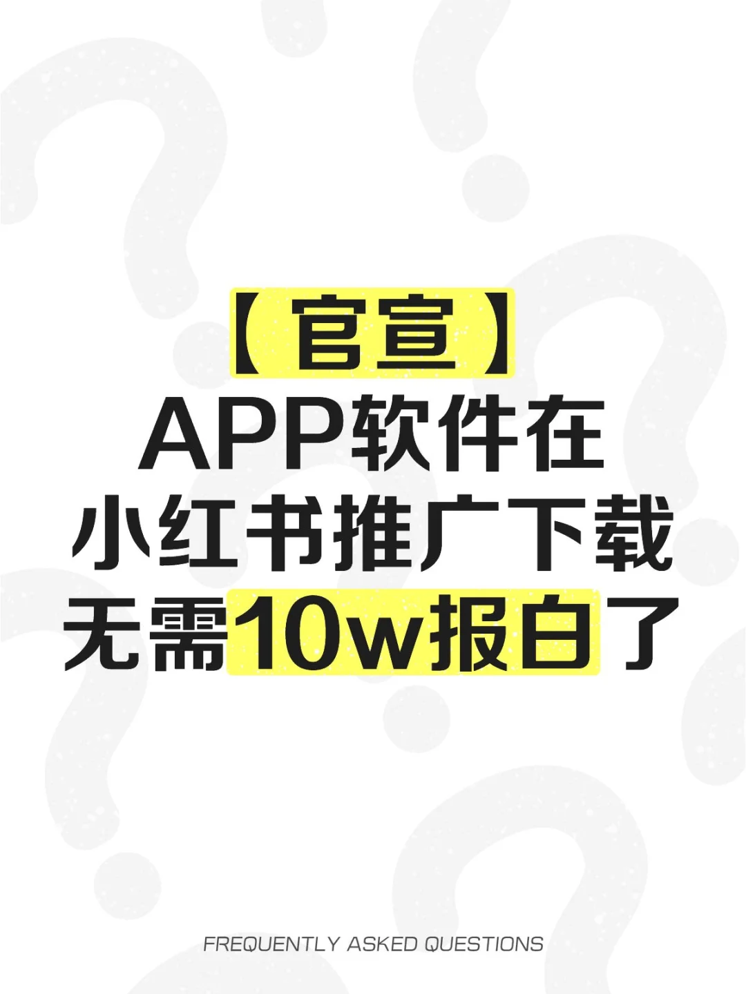 【官宣】APP应用下载，降低门槛