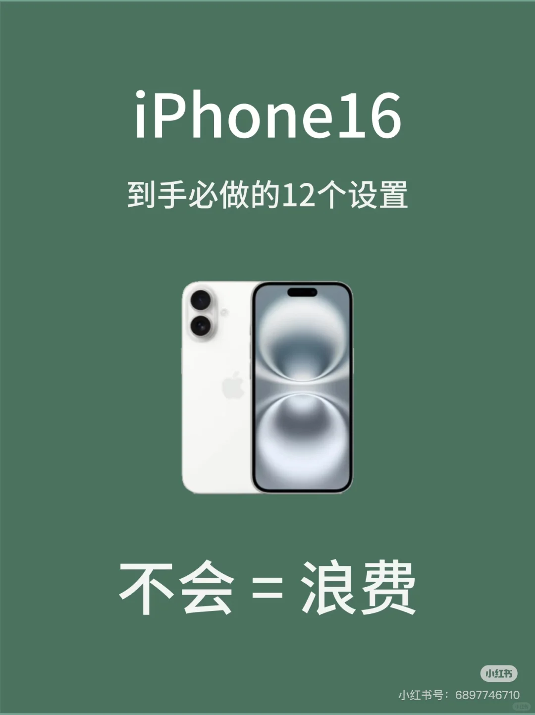 新机到手 安排起来