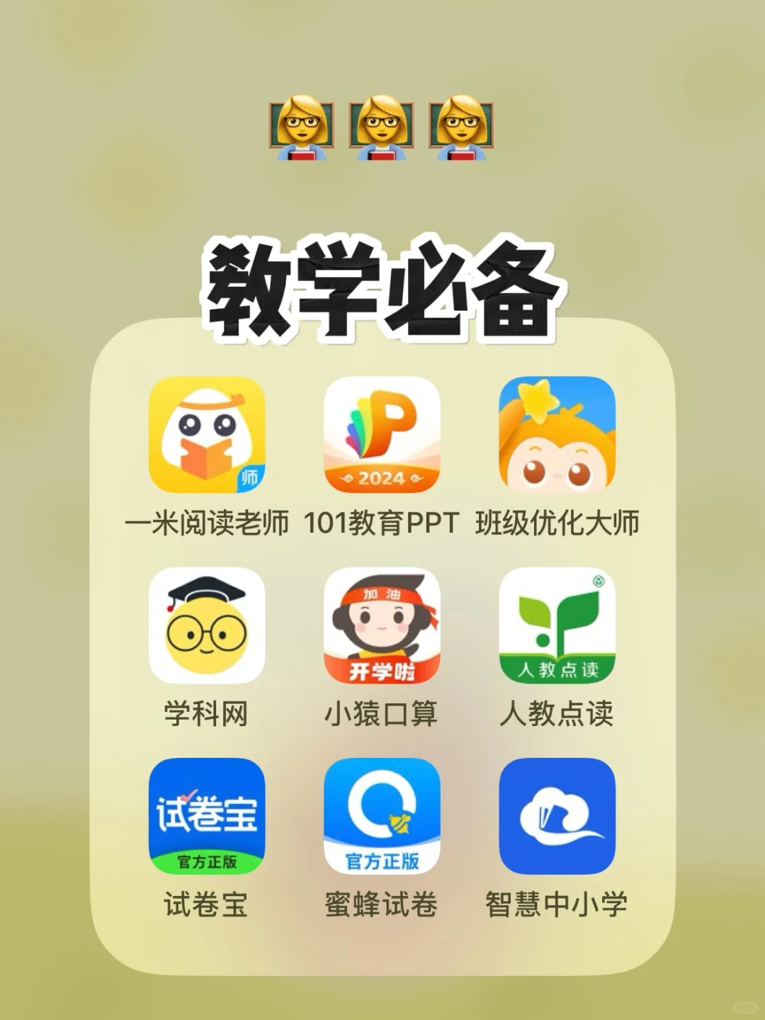 老师必备宝藏app合集❗2024最新版