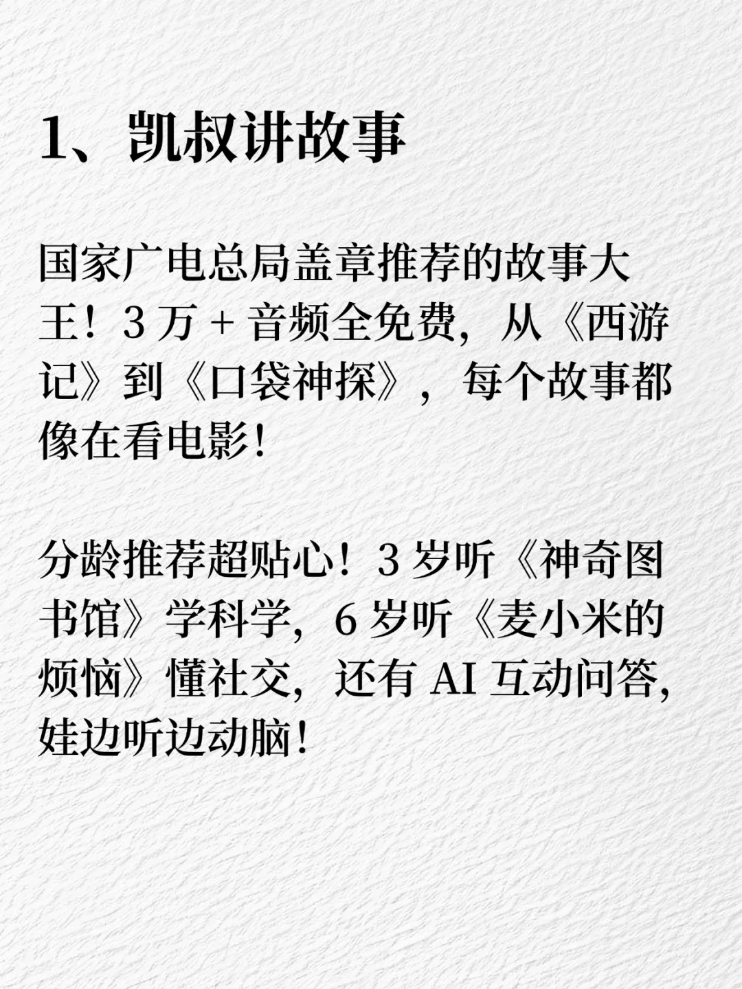 6个让孩子涨知识的app，国家出品