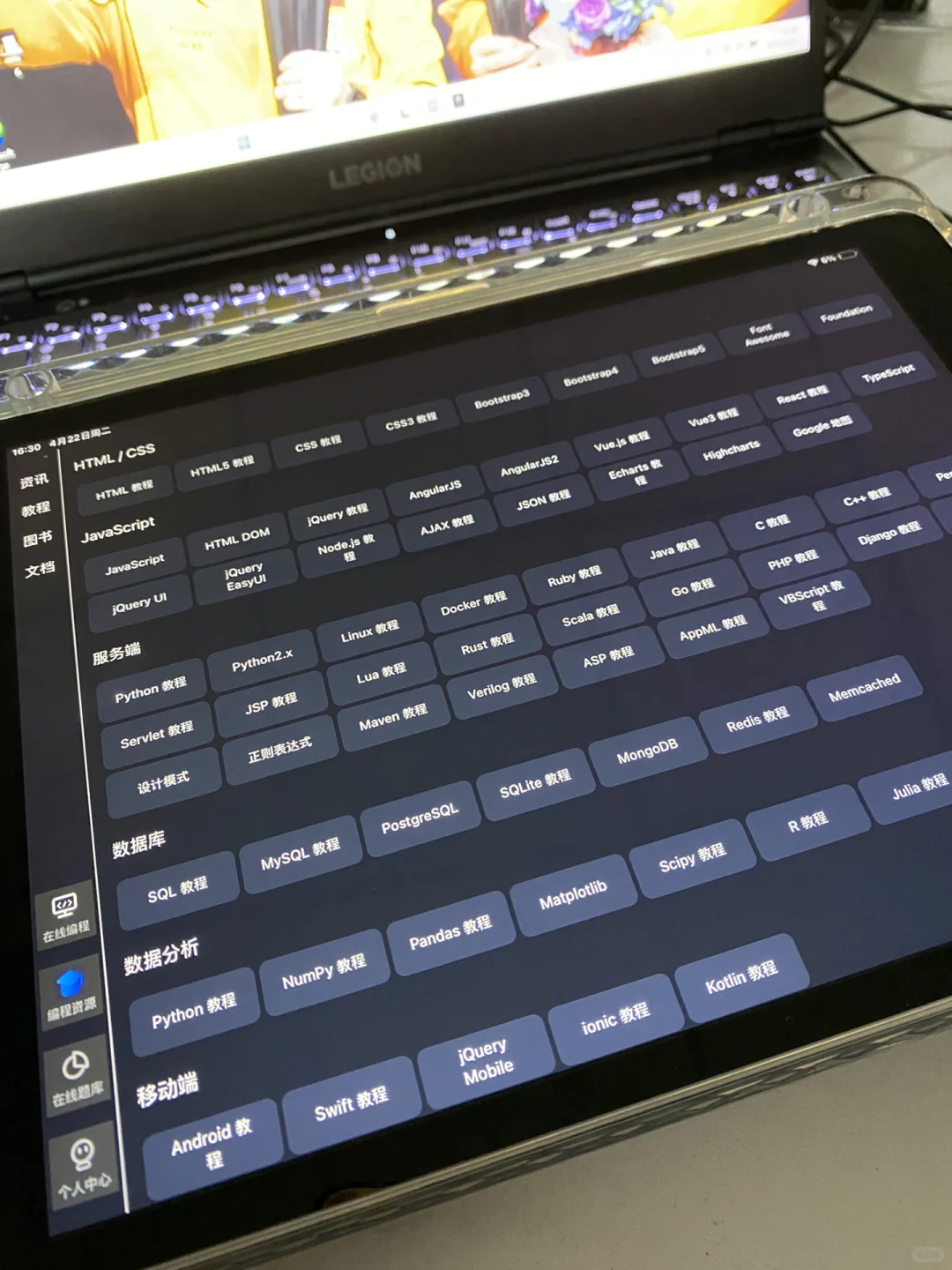 我们学编程的又了iPad是这样子的…