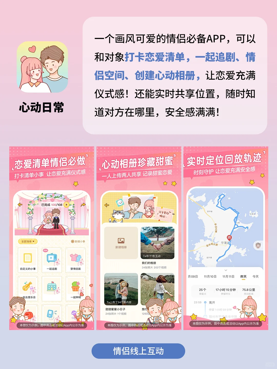 好用到哭了😭情侣请疯狂用这些APP‼️