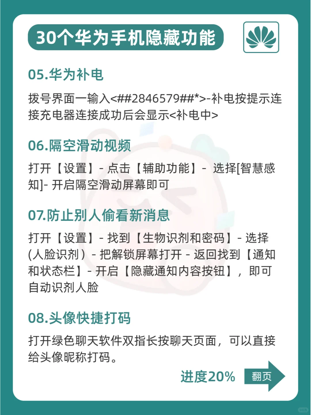 99%人都不知道❗️30个华为隐藏小功能🔥