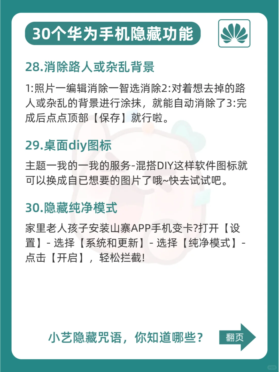 99%人都不知道❗️30个华为隐藏小功能🔥