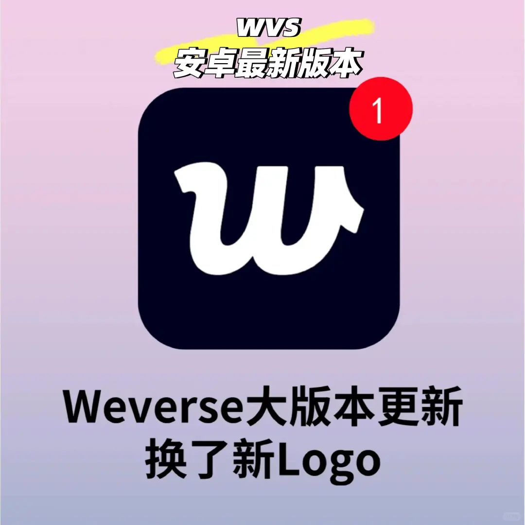 一分钟教你Weverse安卓下载和注册