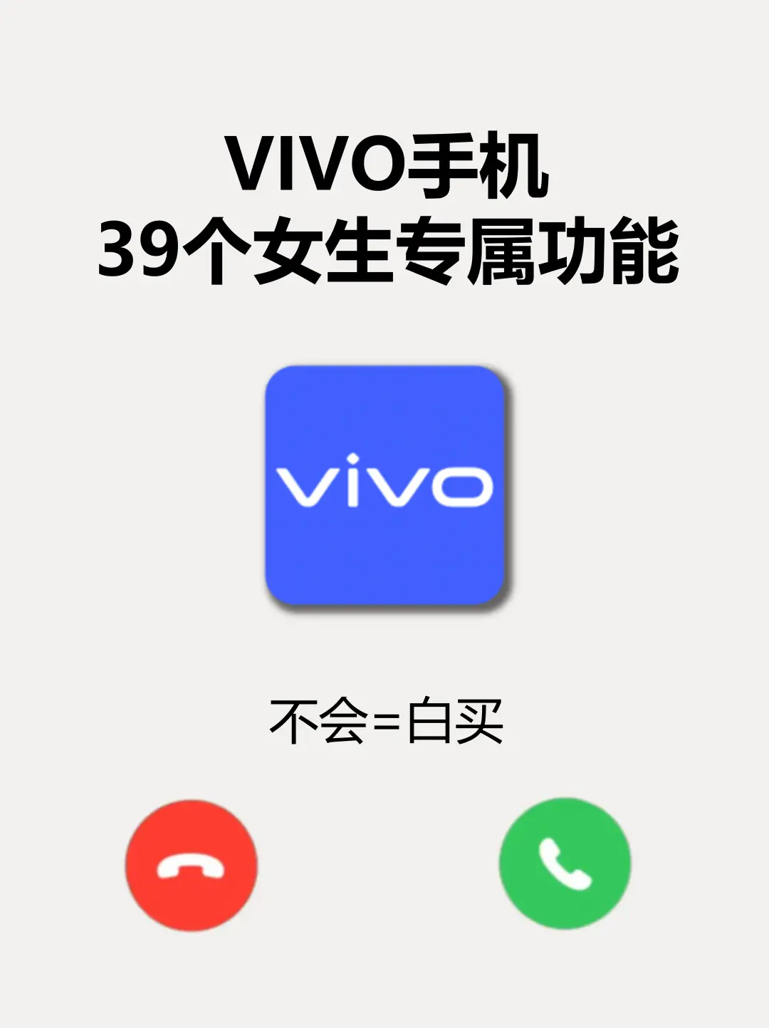 绝了❗️vivo女生专属功能你解锁了吗❓