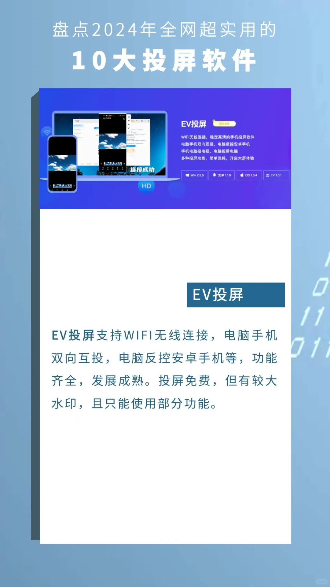 盘点2024全网超实用的10大投屏APP，快来选