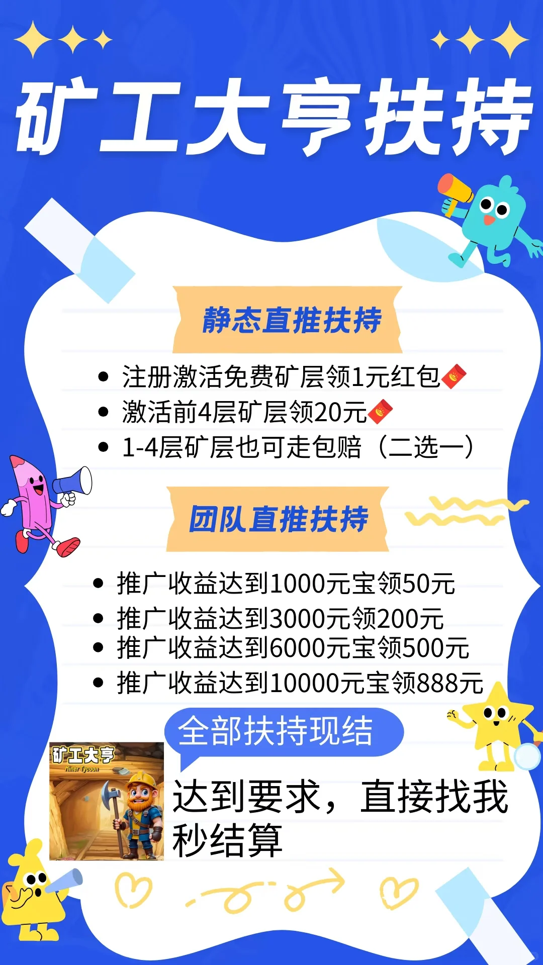 矿工大亨上线啦！