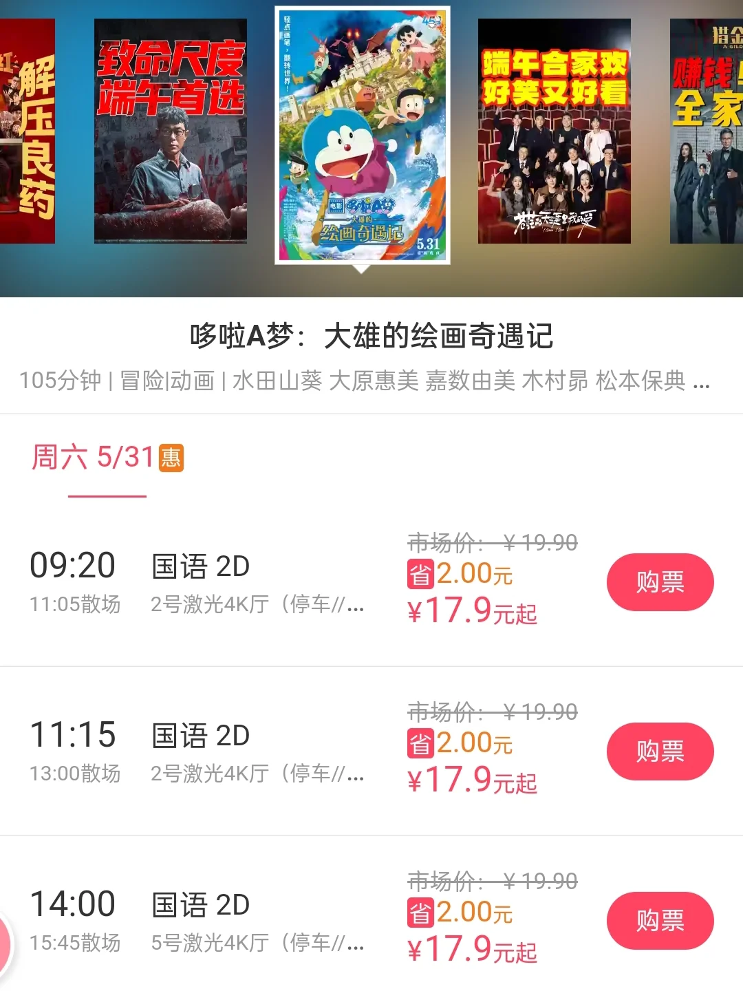 我看谁还原价买电影票