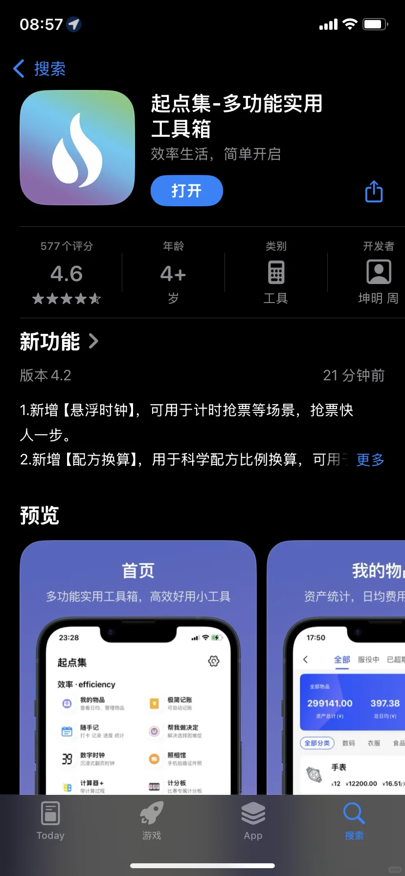 iOS 4.2版本已上线～