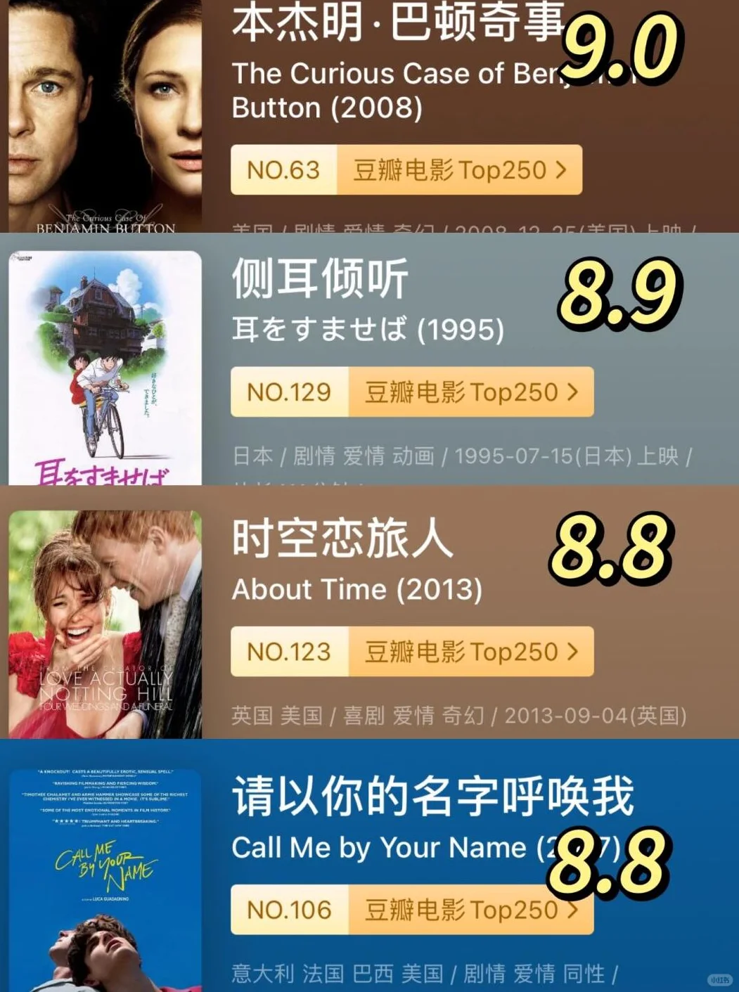 爱情高分影单，N刷不腻💖