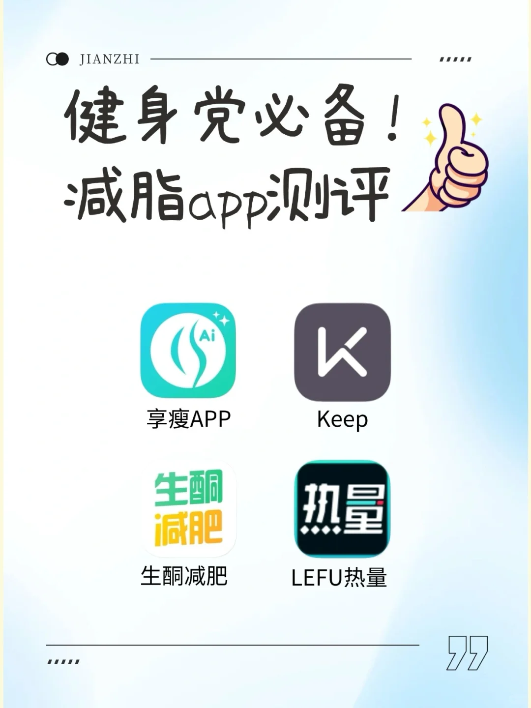 享瘦APP必囤！4款健身党专属减脂APP，吃练