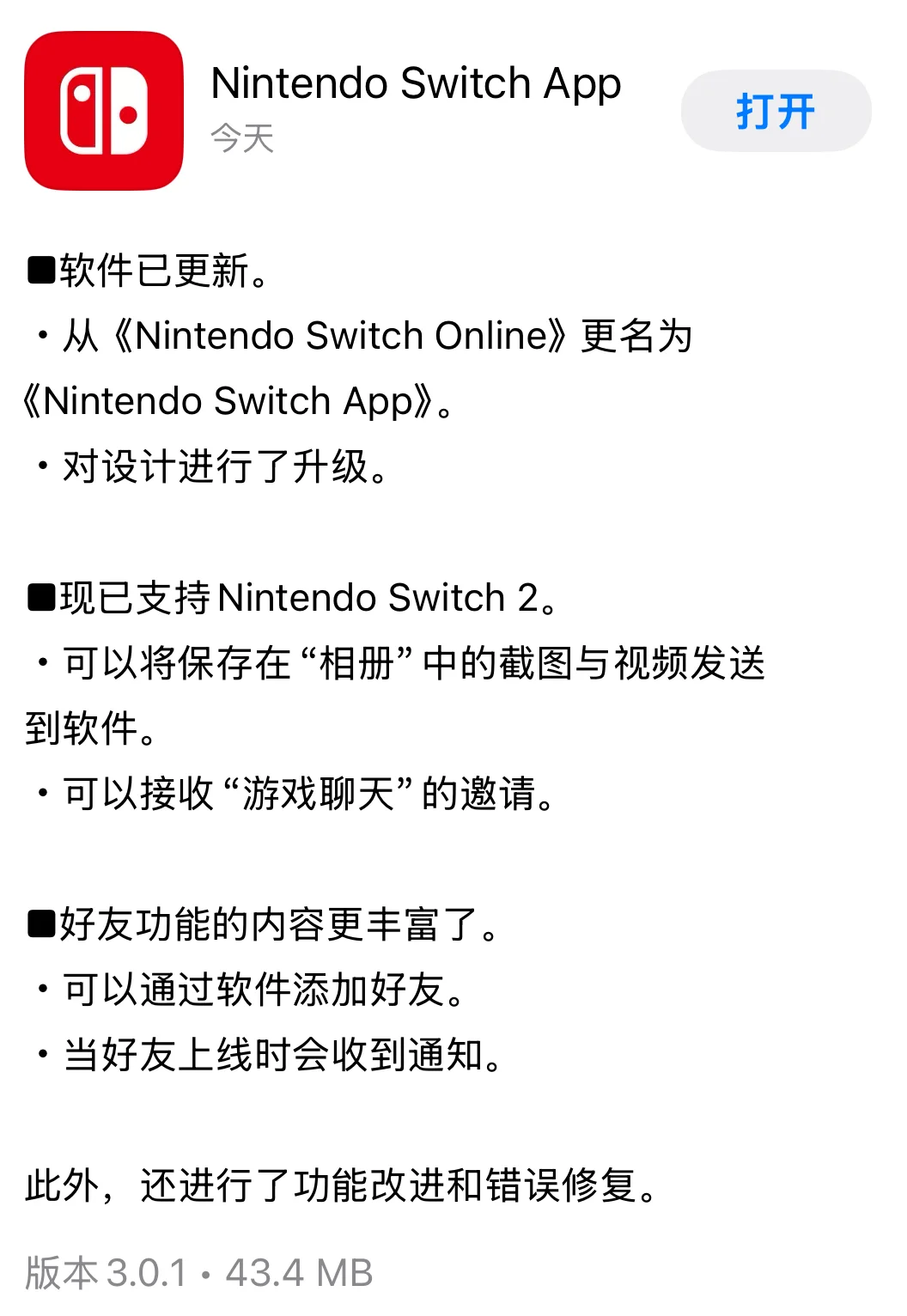 Switch手机App现已更新！支持同步相册功能！！