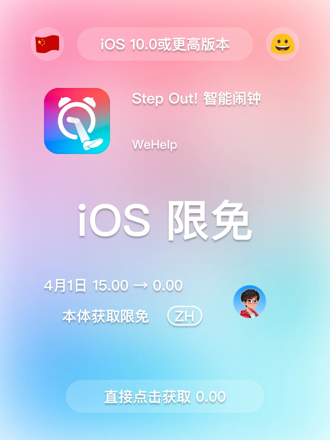 iOS 限免 - 智能闹钟