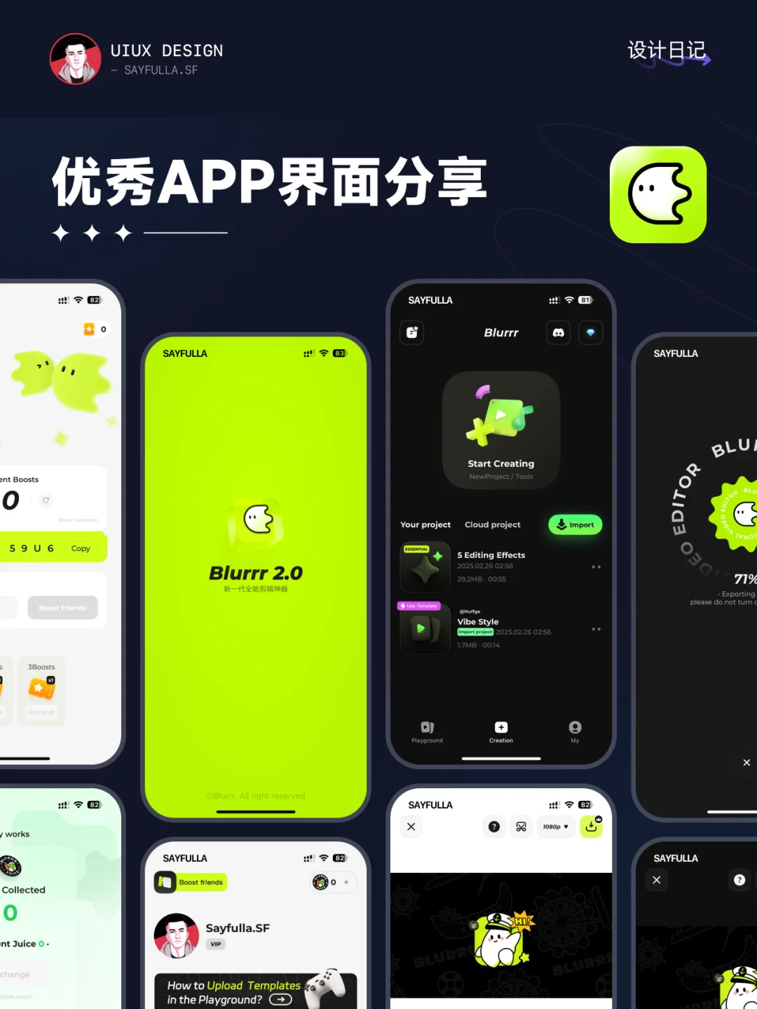👁️设计师必看的UI案例 | Blurrr解析