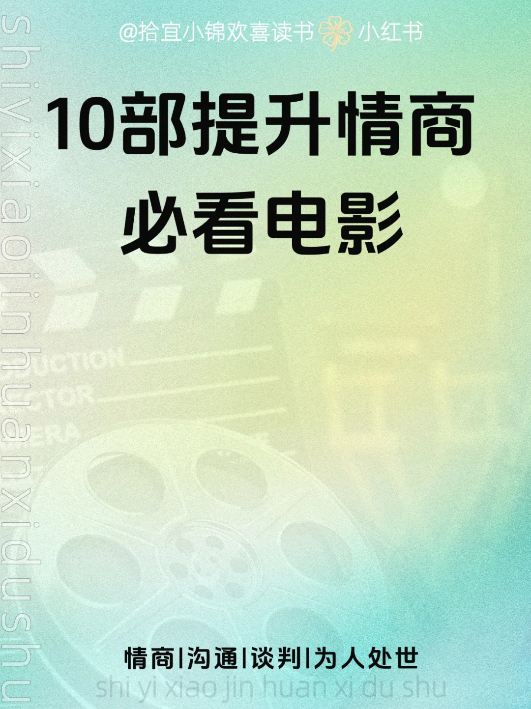 🎥10部提升情商必看的电影