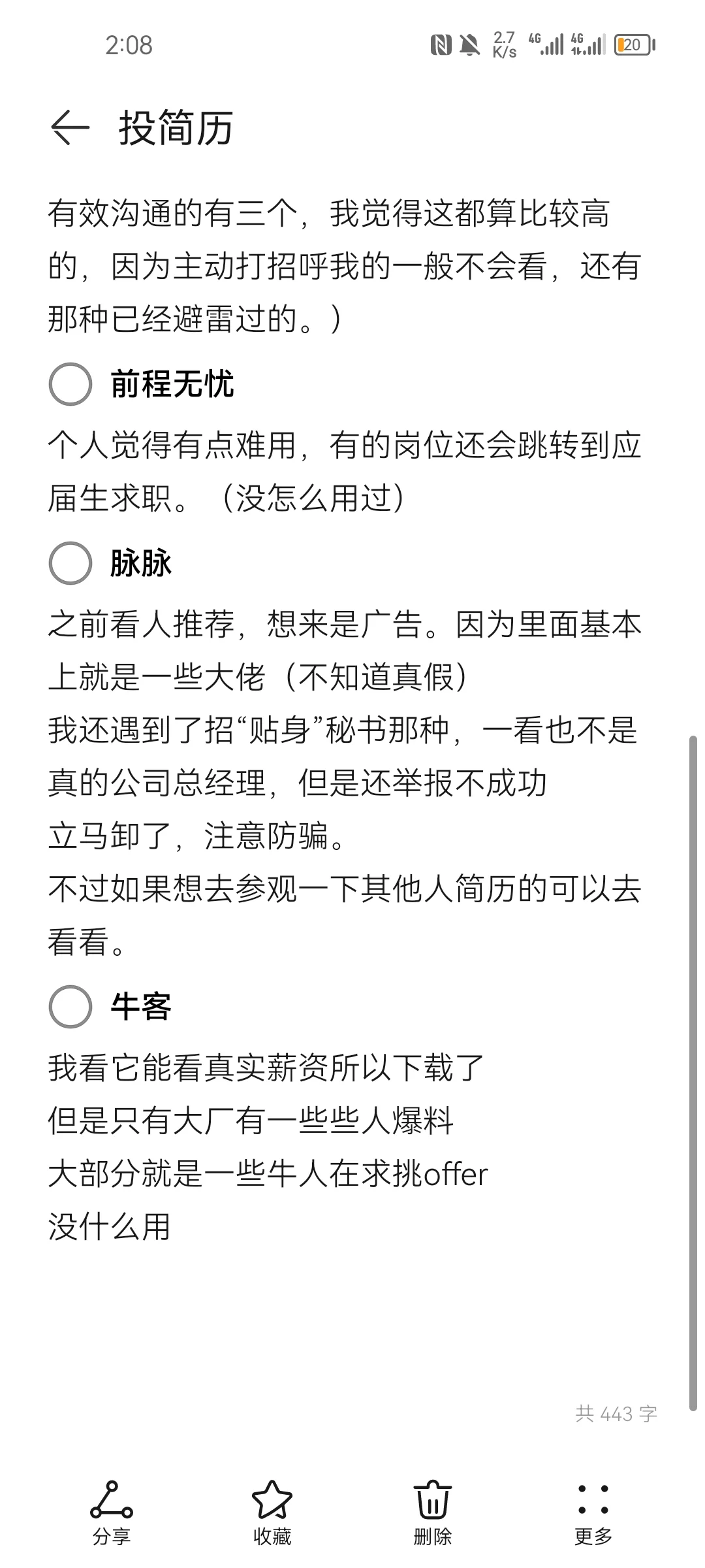 这么多软件用下来觉得……