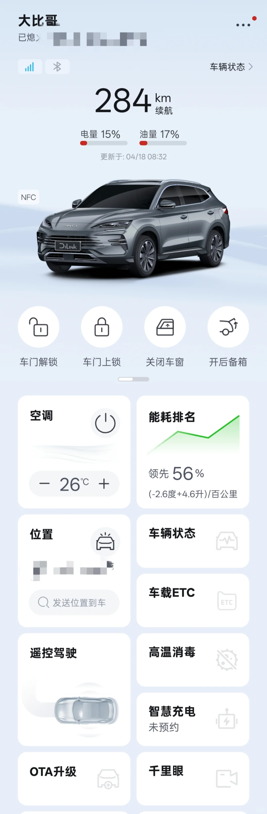 比亚迪新旧版 app 对比