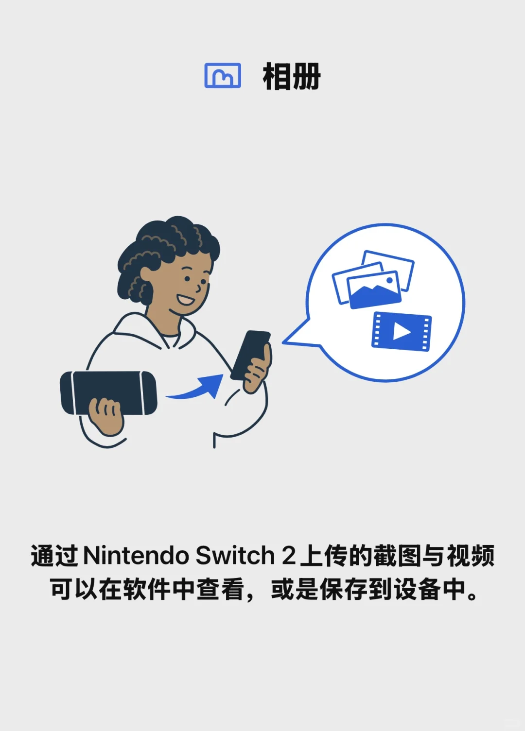 Switch手机App现已更新！支持同步相册功能！！