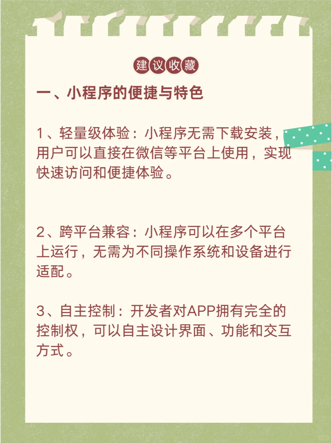 小程序/APP的差别你知道吗？