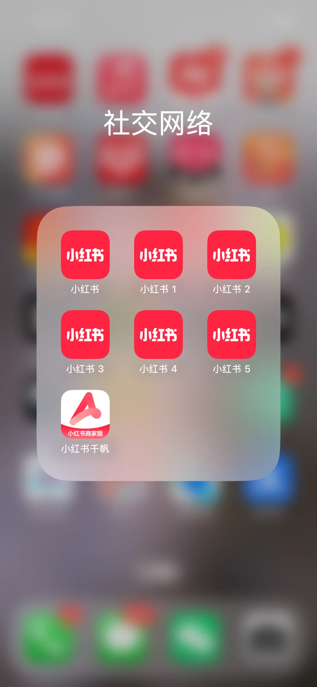 苹果iOS手机如何实现，桌面添加多个小红书