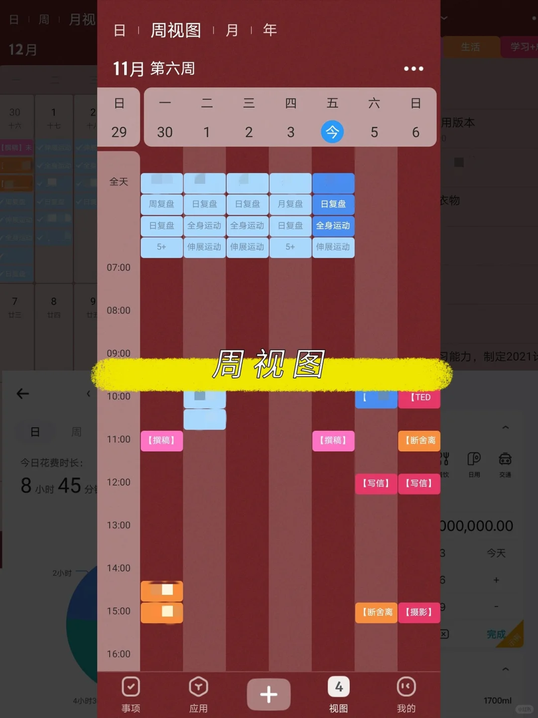 赞爆这个免费的时间管理APP！全部划重点！