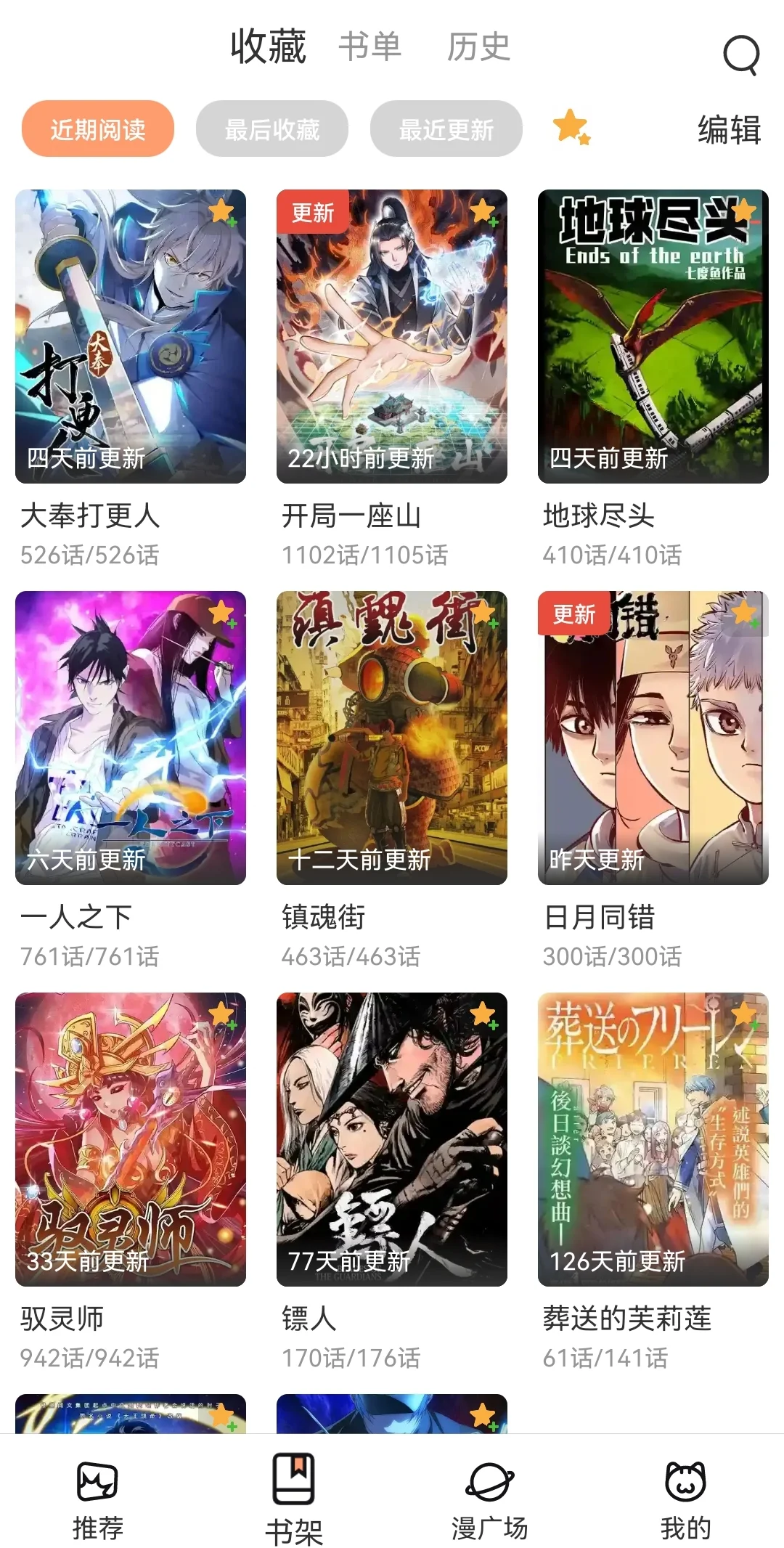 6个免费看漫画软件，满足你的所有漫画需求