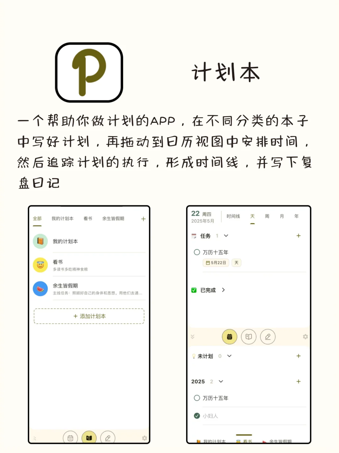 适合女生的有趣又自律的APP