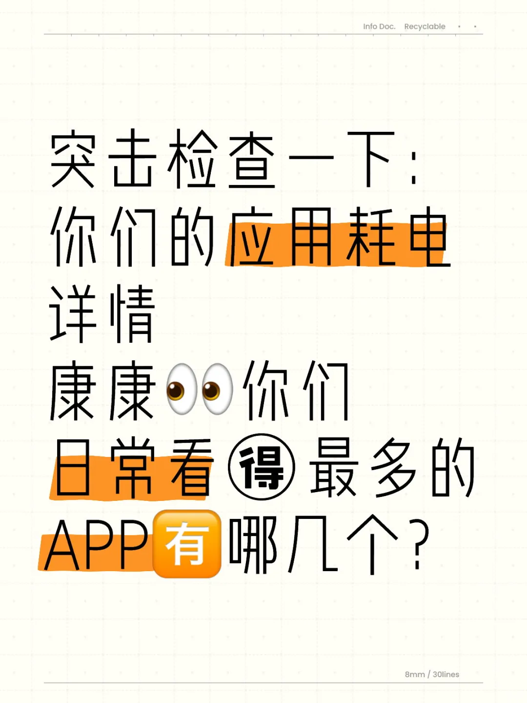 你们日常看最多APP是哪些？