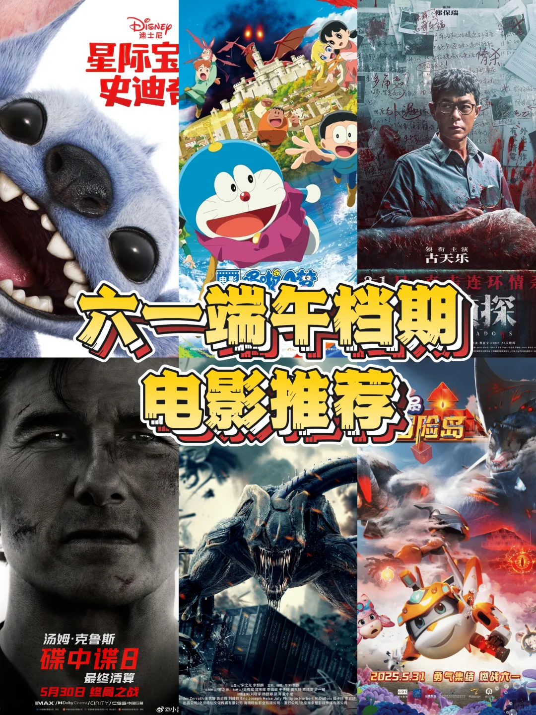 六一端午档电影推荐