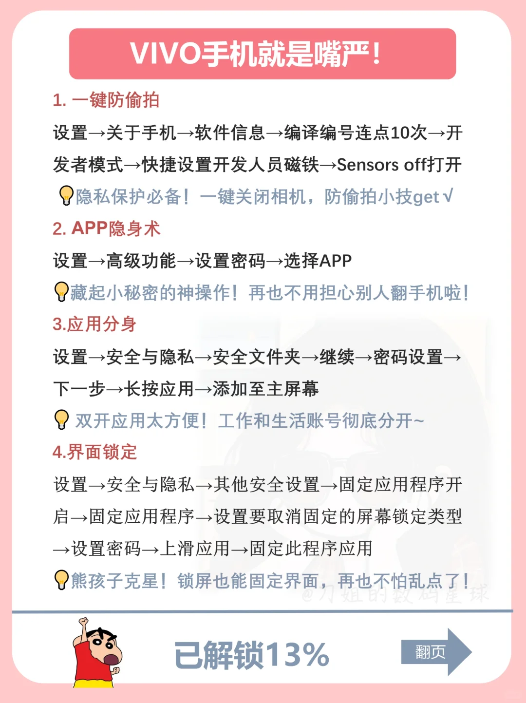 绝了❗️vivo女生专属功能你解锁了吗❓