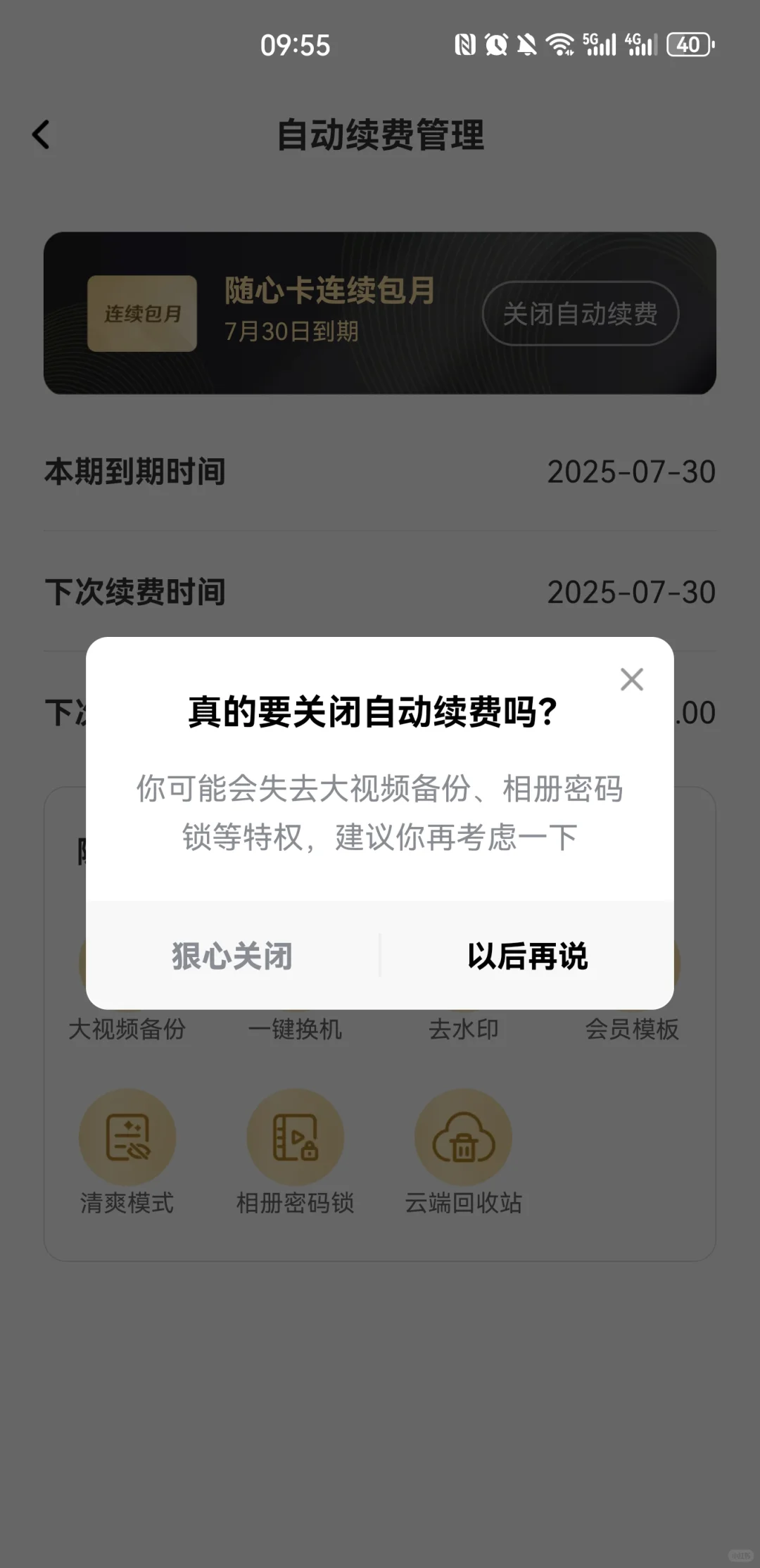 一刻相册 流氓软件 避雷!!!