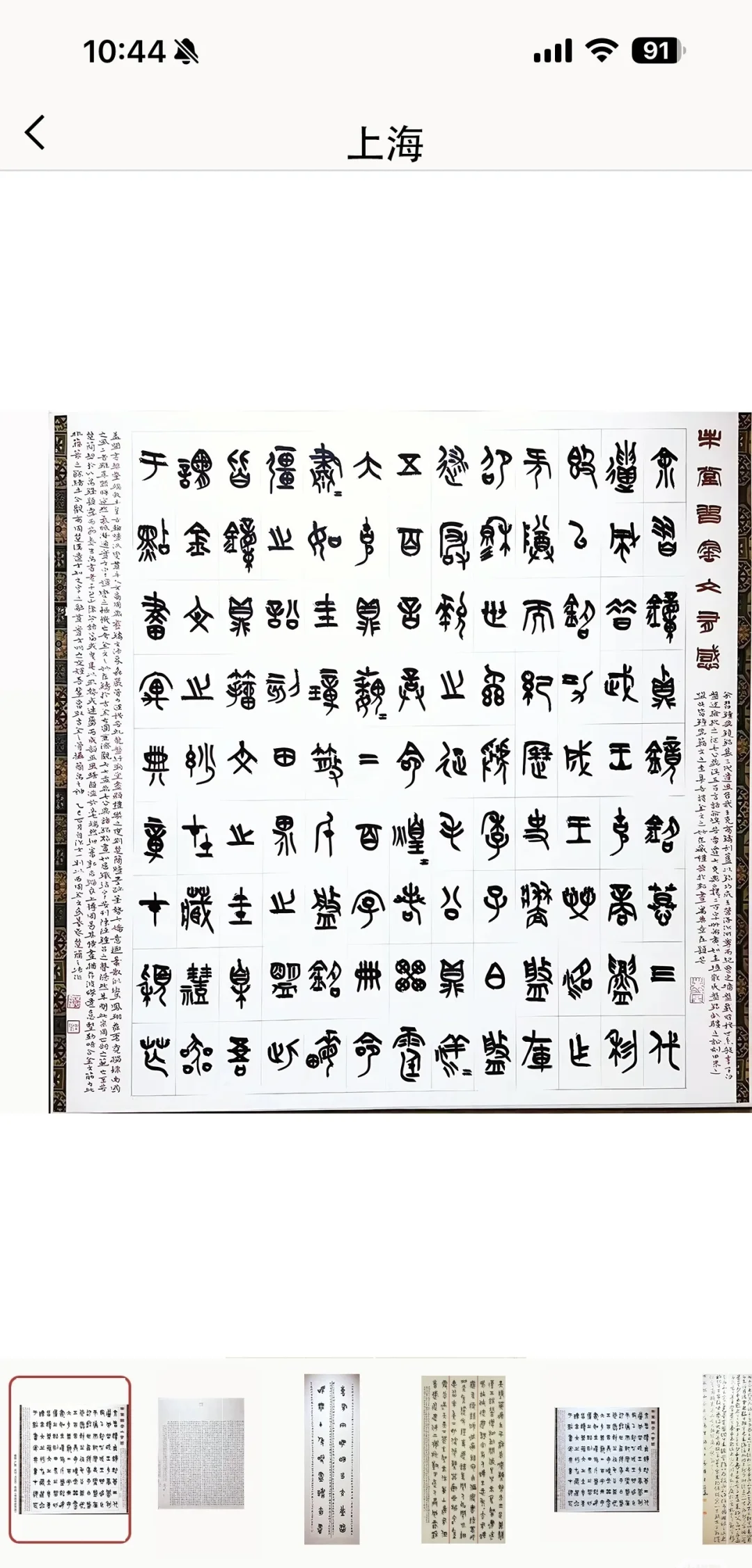 真观易app高清大图，带你云游书法小品展