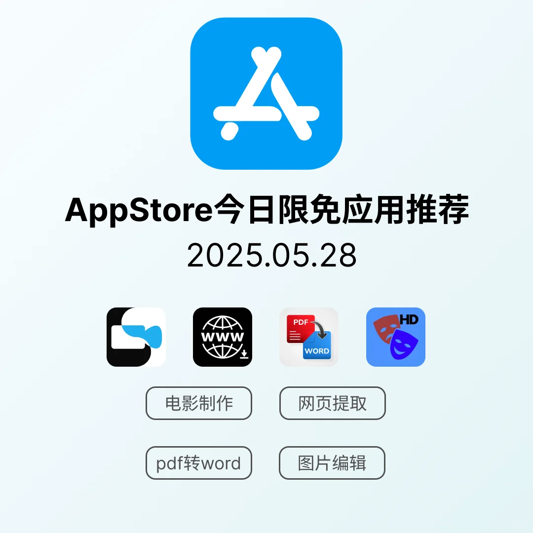 iOS限免应用｜2025.05.28