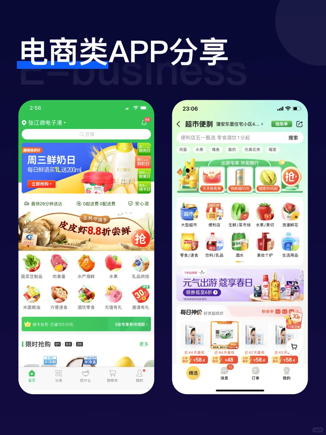 APP电商界面分享