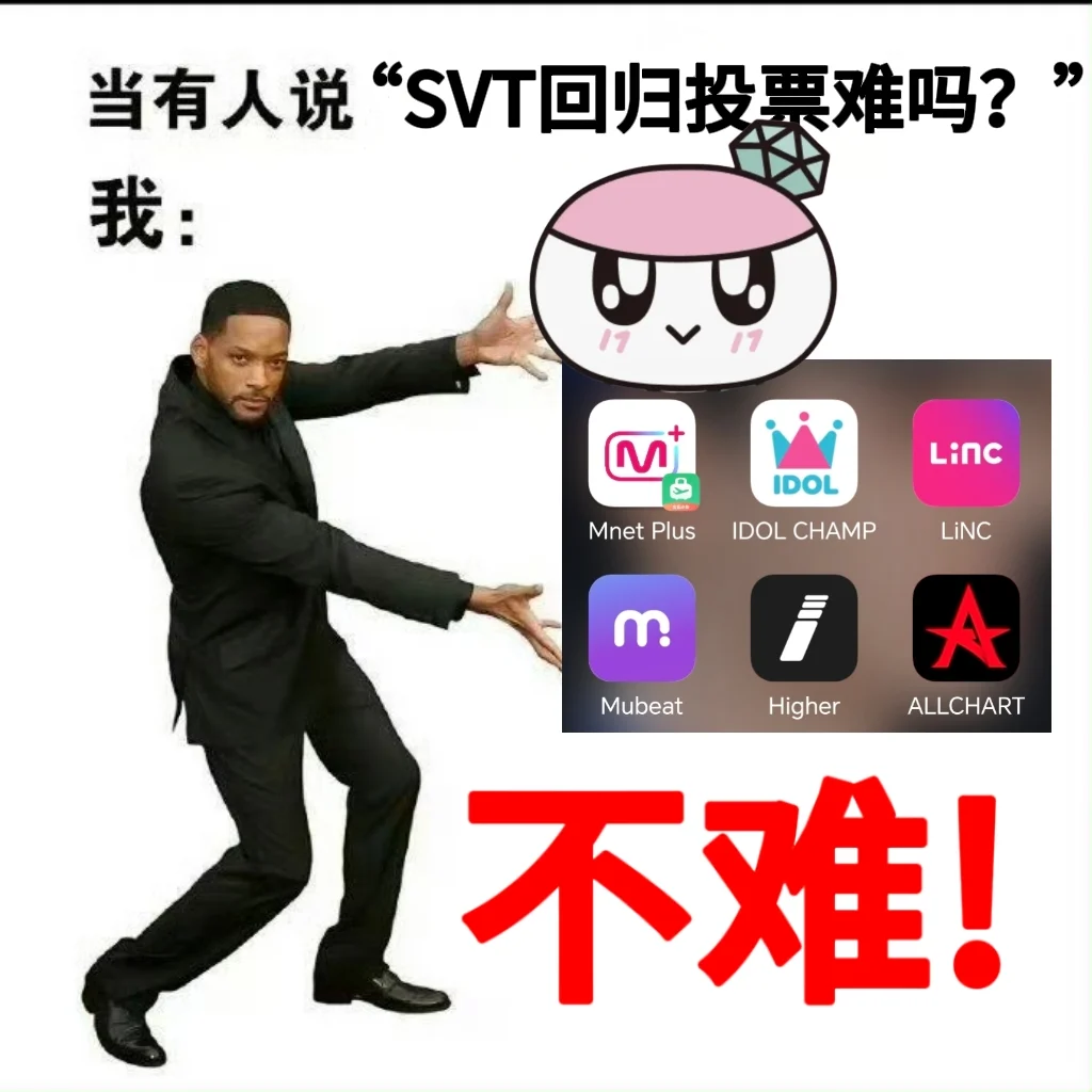 克拉们❗️这次攒票投票一点也不难❗️