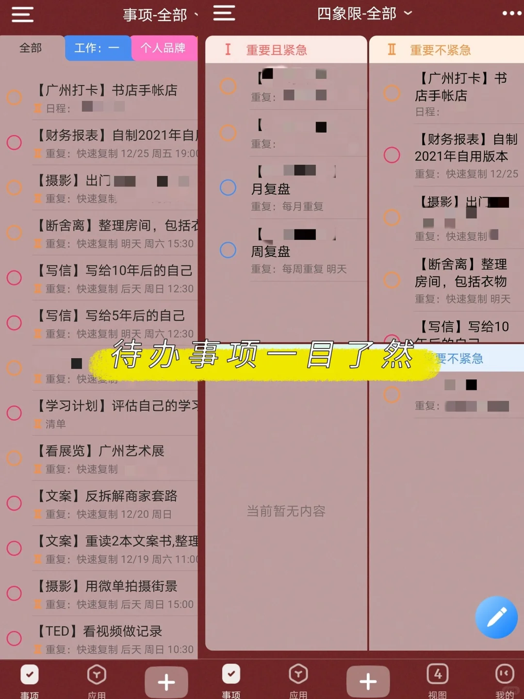 赞爆这个免费的时间管理APP！全部划重点！