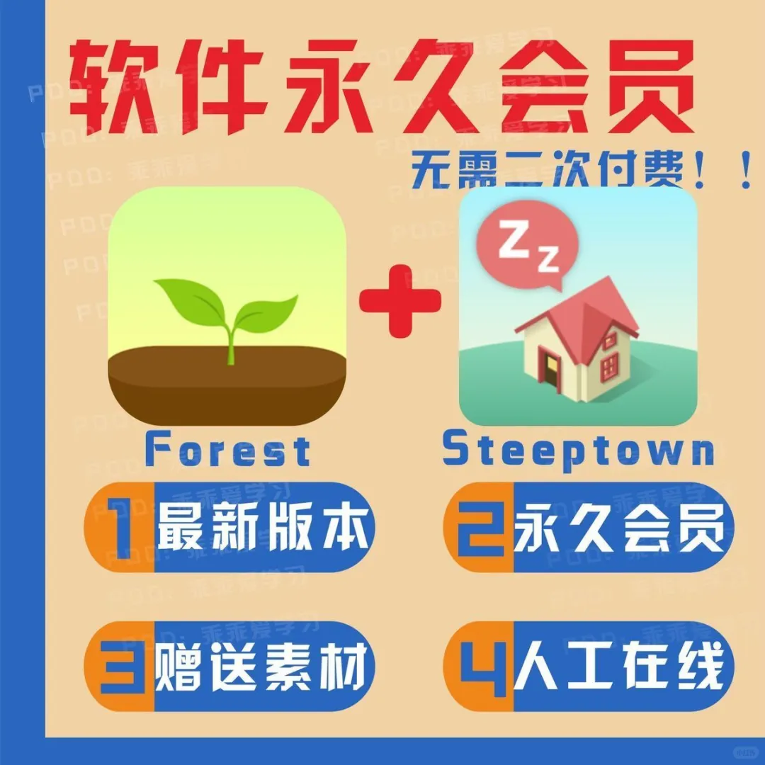 🎈专注森林，免费种下专注的种子