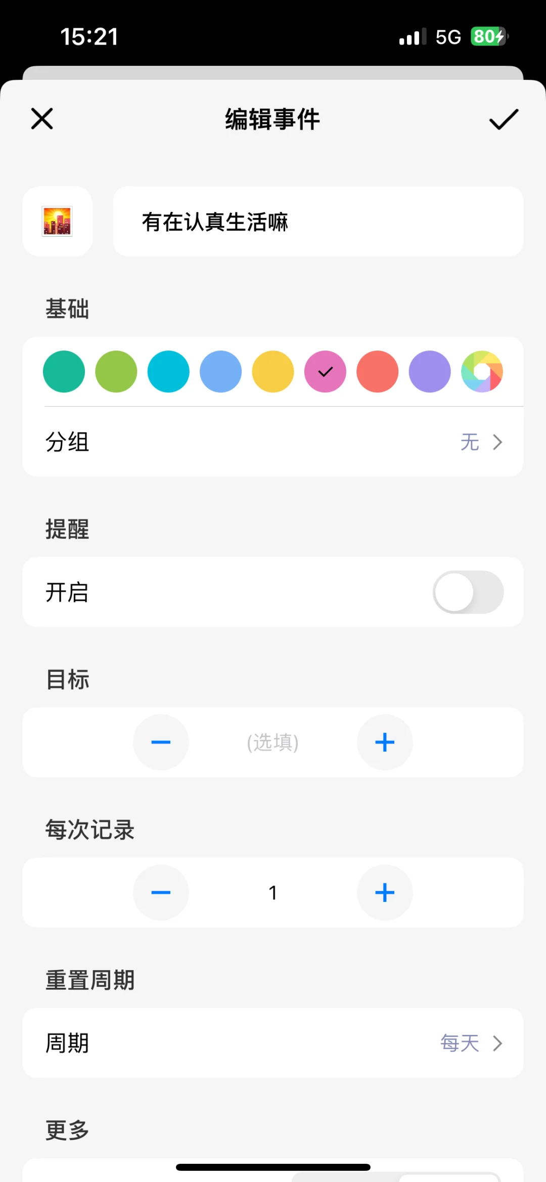 ios自带的打卡app