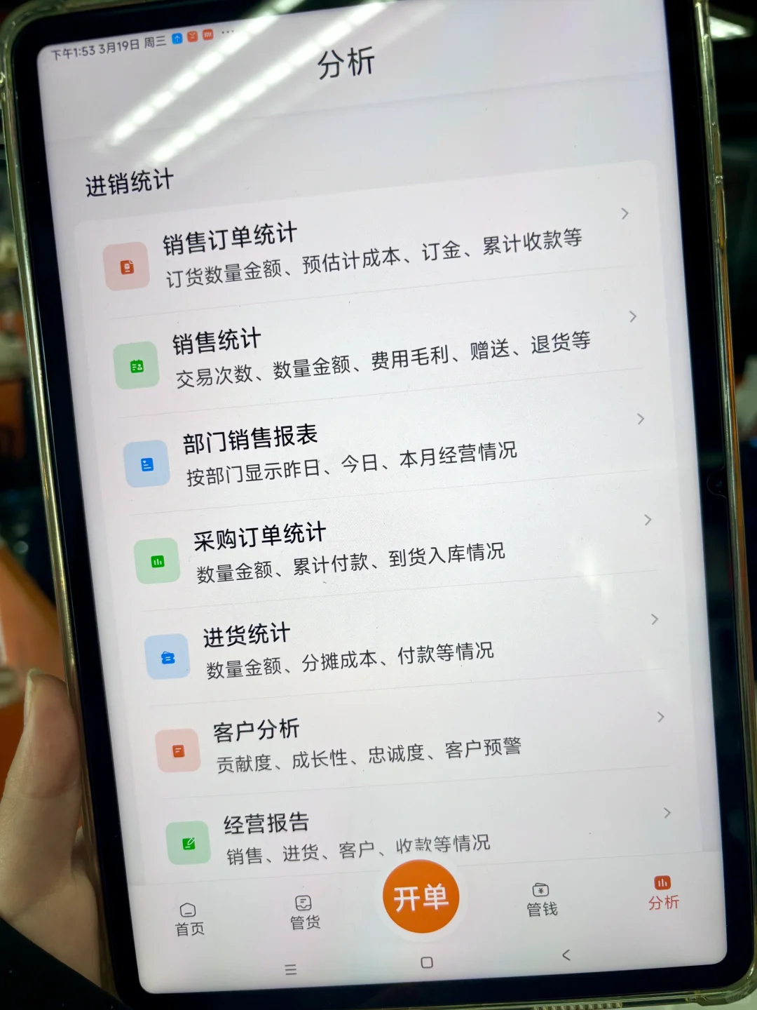 免费的库存管理APP,我看谁还没用过!